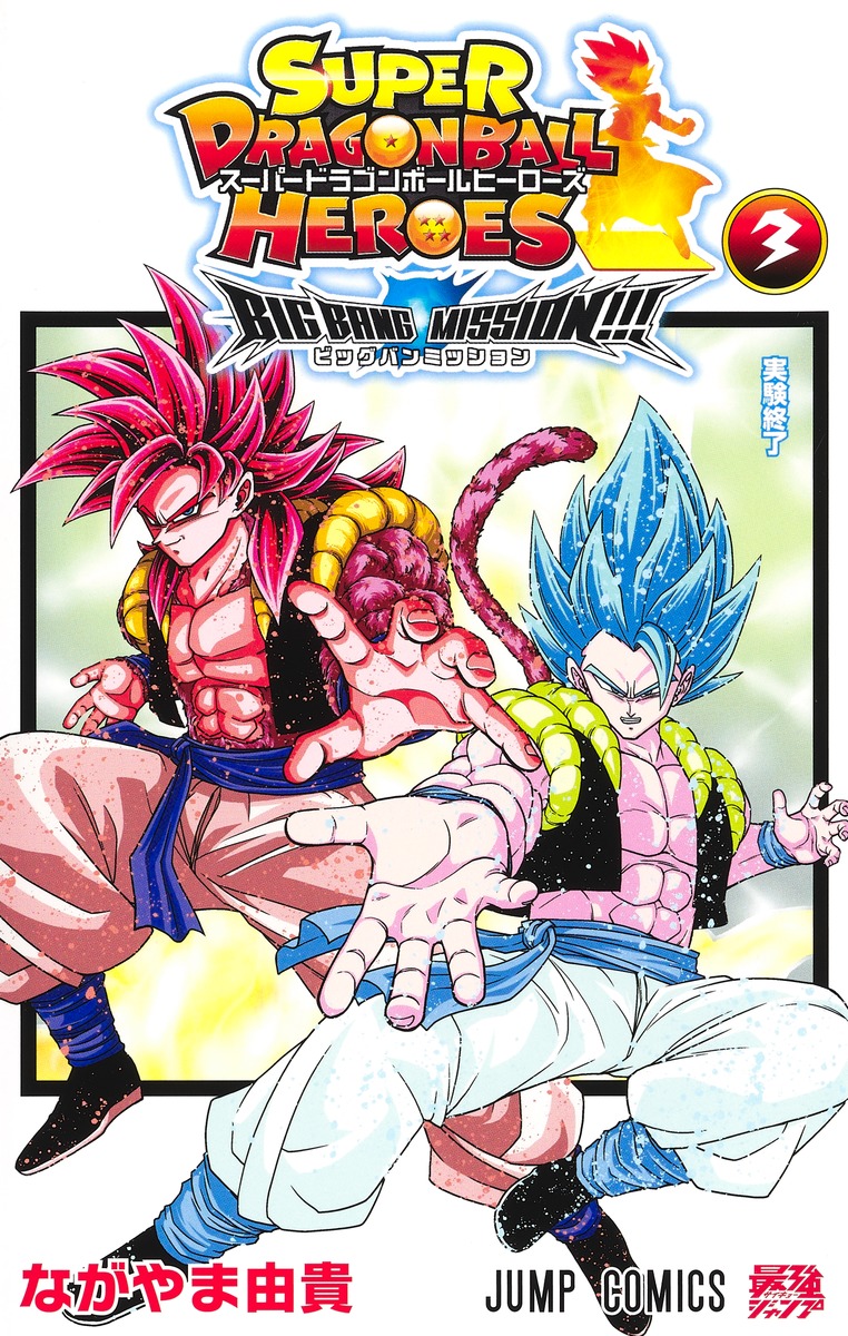 List of Super Dragon Ball Heroes manga chapters