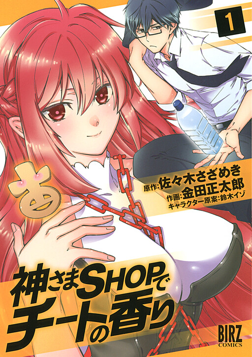 Kamisama Shop de Cheat no Kaori - MangaDex