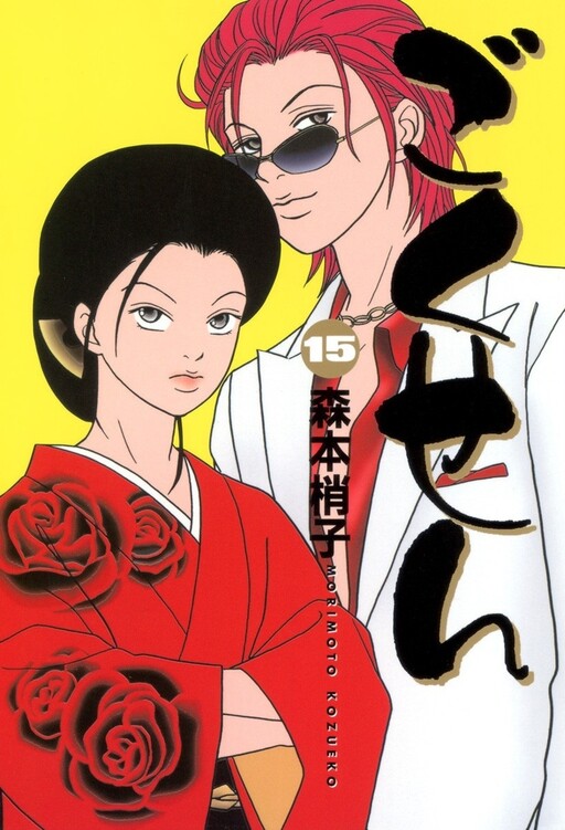 Page 1 - Gokusen