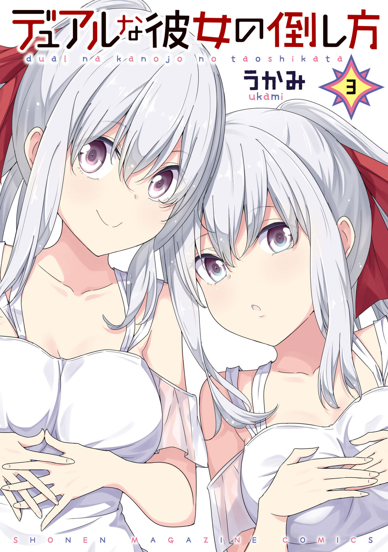 Dual na kanojo
