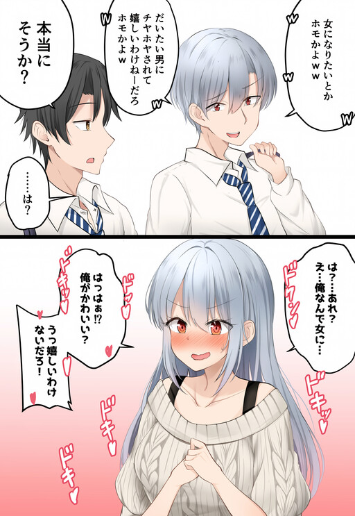 Page 1 - Onna ni Naritai-toka Homo ka yo ww