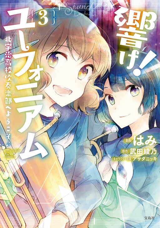 Page 1 - Hibike! Euphonium - Kitauji Koukou Suisougakubu he Youkoso