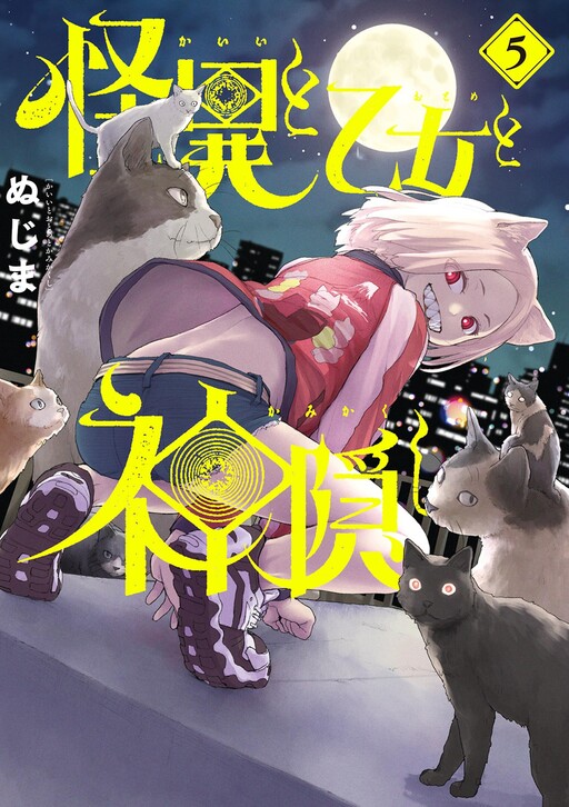 Mysteries Maidens And Mysterious Disappearances Manga Cover image