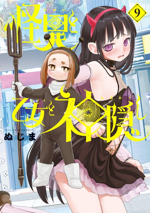 Page 1 - Kaii to Otome to Kamikakushi