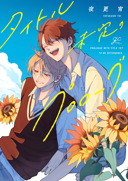 Page 1 - Title Mitei no Prologue