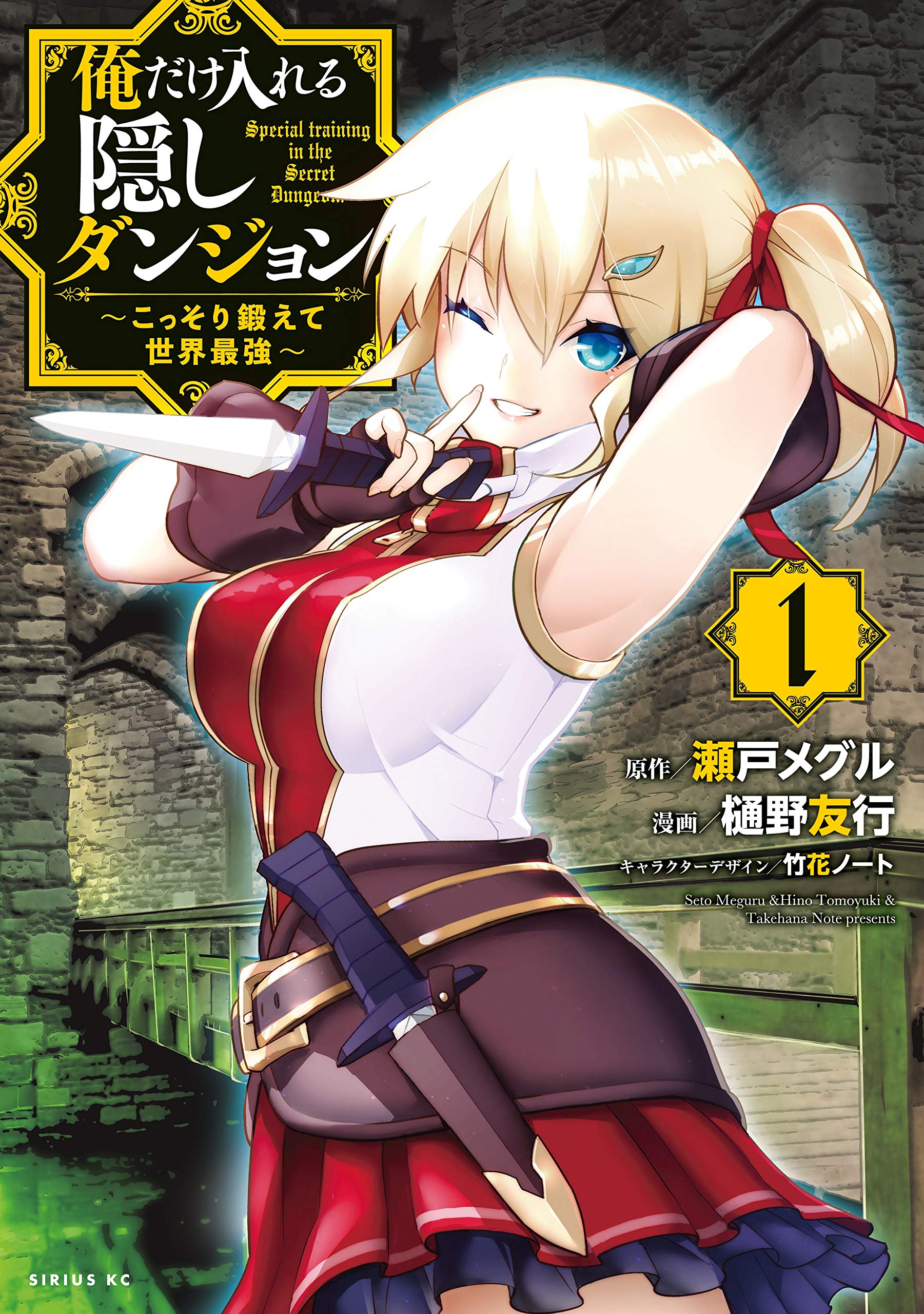 Ore Dake Haireru Kakushi Dungeon ~Kossori Kitaete Sekai Saikyou~ - MangaDex