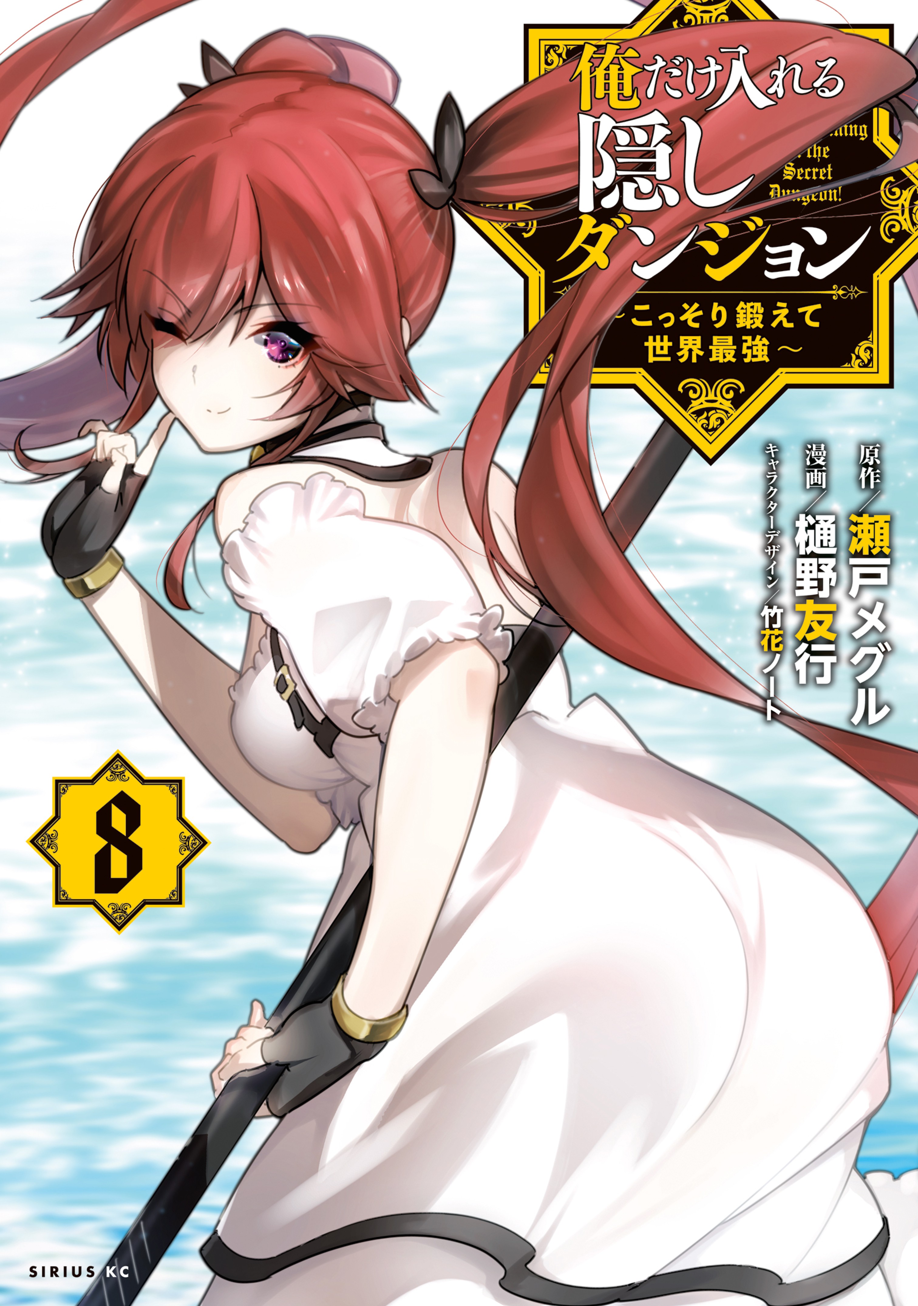 Ore Dake Haireru Kakushi Dungeon: Kossori Kitaete Sekai Saikyou Capítulo  15.1 – Mangás Chan