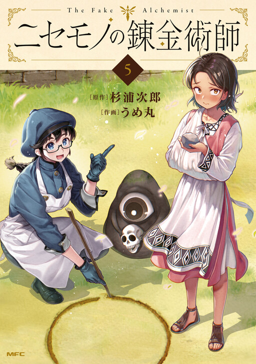 Page 1 - Nisemono no Renkinjutsushi