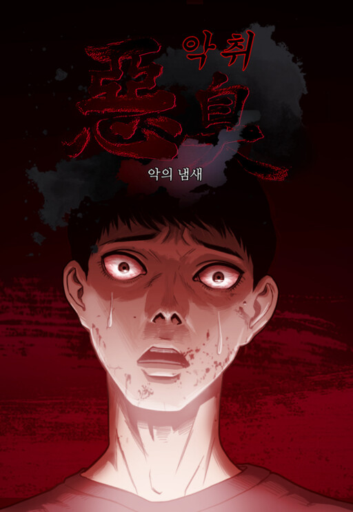 Page 1 - Rotten