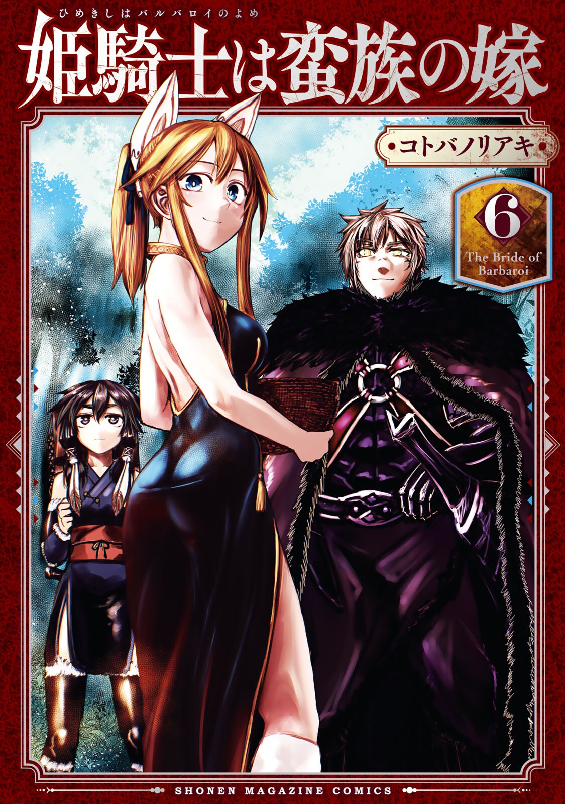 Hime Kishi wa Barbaroi no Yome - MangaDex