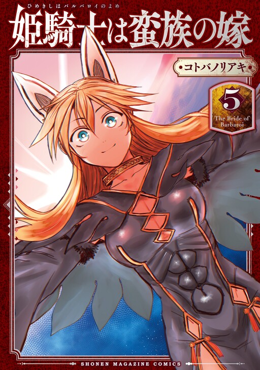 Hime Kishi Wa Barbaroi No Yome Cover image