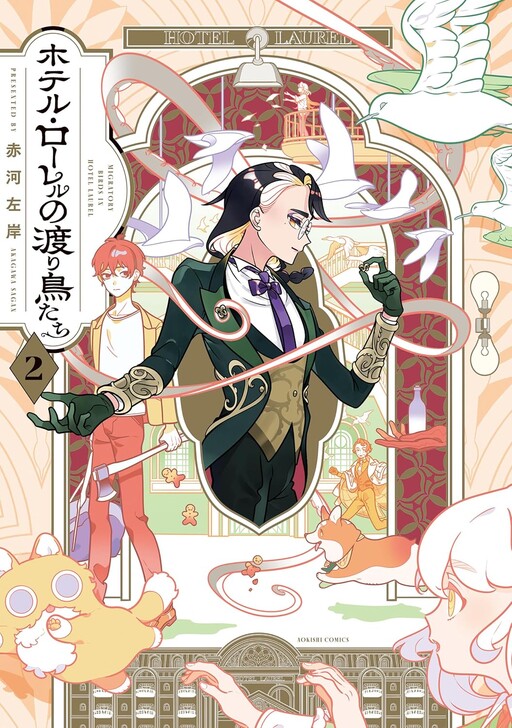 Page 1 - Hotel Laurel no Wataridoritachi