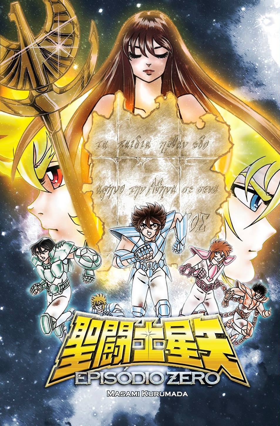 Saint Seiya Episode Zero Season 2 Release Date - AnimeMatch.com