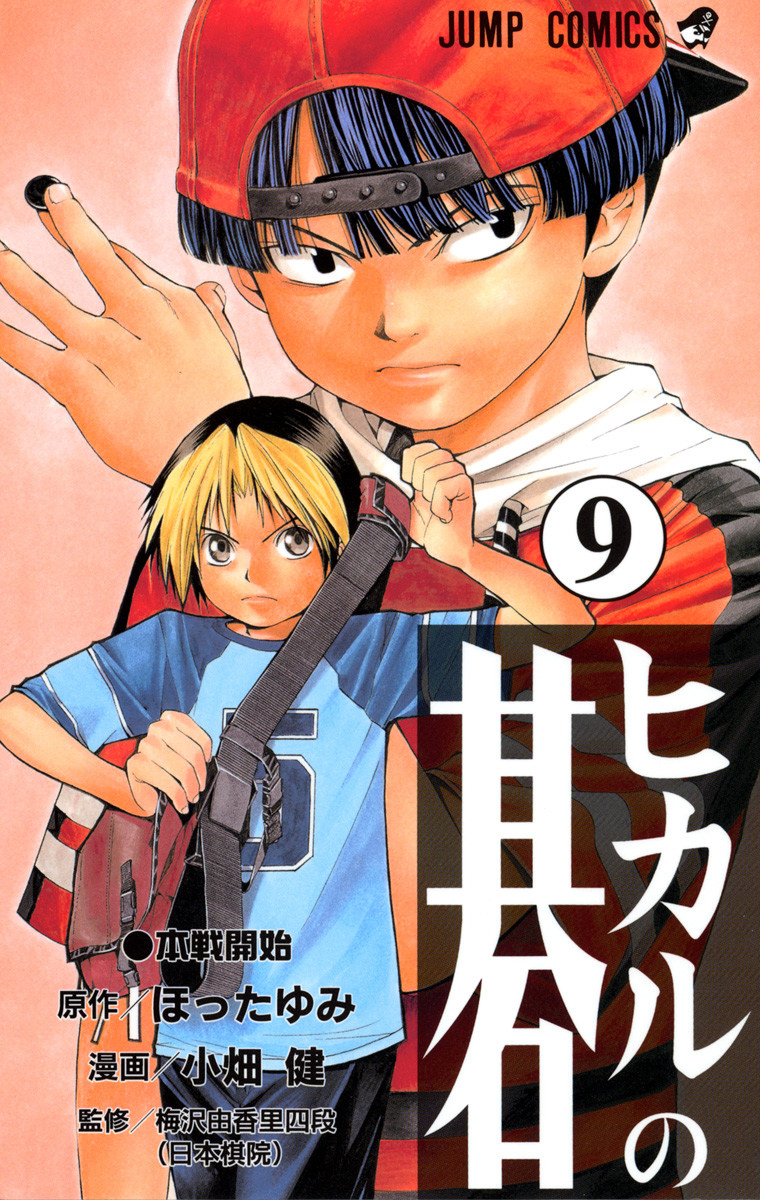 Hikaru no Go #40  Cindy's Anime/Manga Reviews