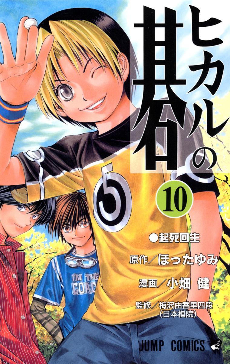 Hikaru no Go #40  Cindy's Anime/Manga Reviews