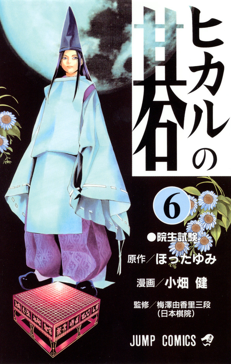 Hikaru No Go Manga English Volume 18 Yumi Hotta Retired Library Vol.