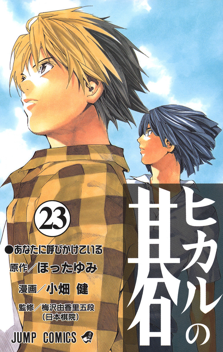 Hikaru No Go Manga Volume 22