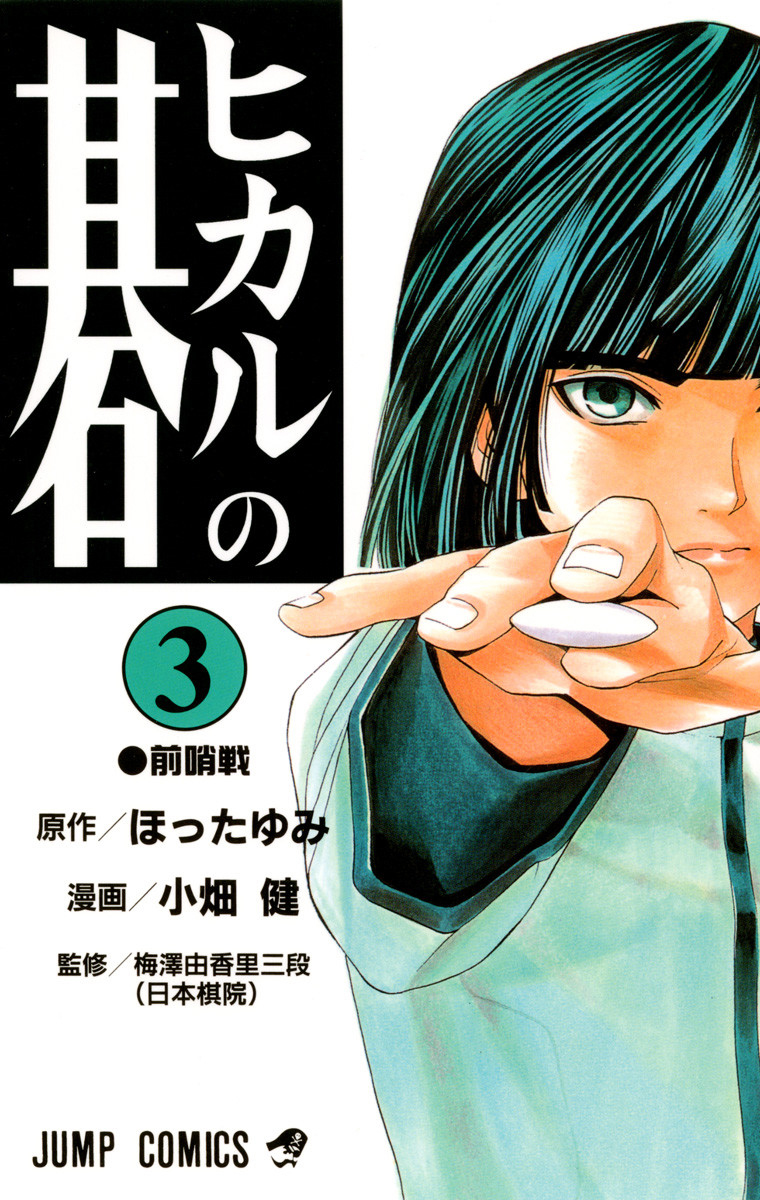 Hikaru no go - BD, informations, cotes