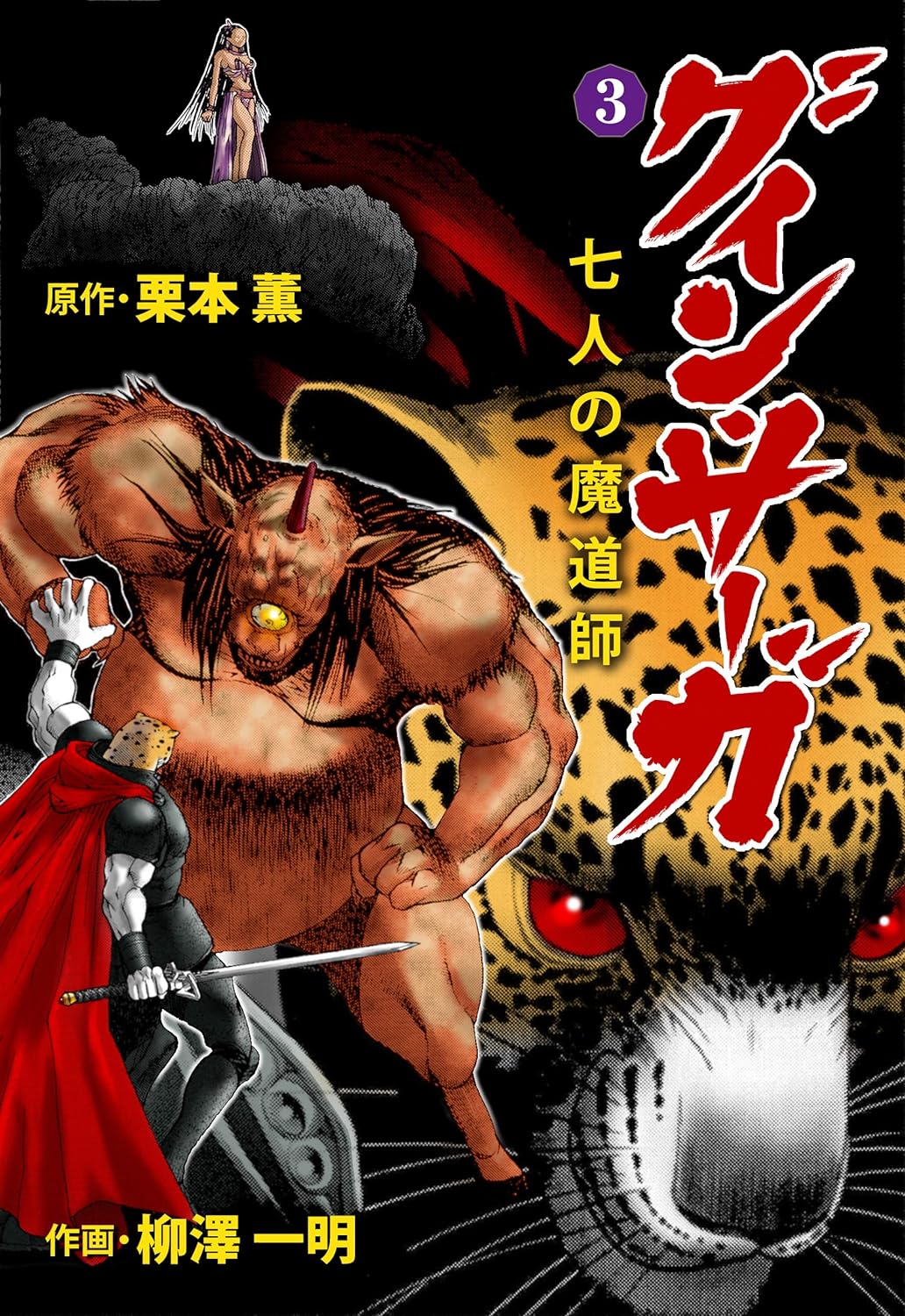 その他 GUIN SAGA Guin Saga: The Seven Magi - MangaDex