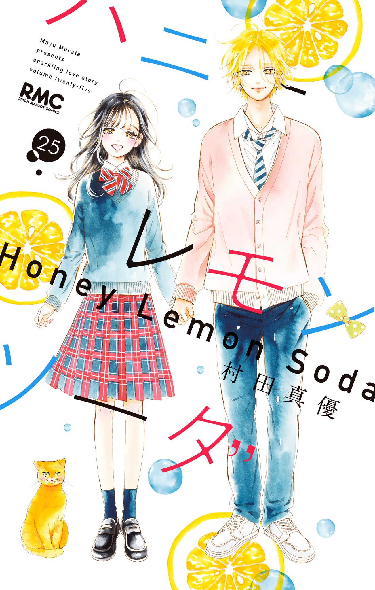 Is Honey Lemon Soda Manga Completed Cover image