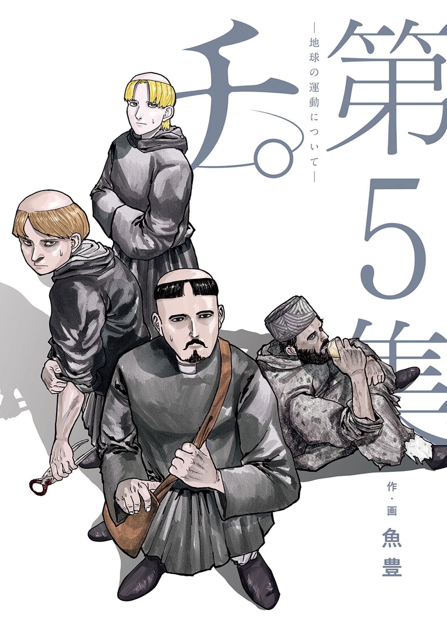 Orb: On the Movements of the Earth - MangaDex