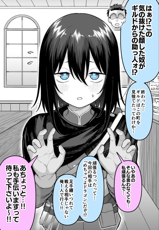 Page 1 - Suketto Gacha Hazure?