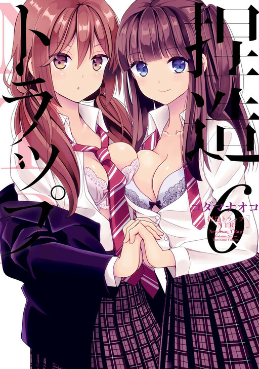 Page 1 - Netsuzou To-Rappu (NTR)