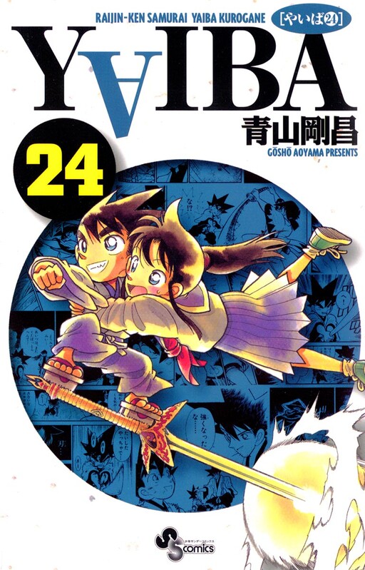Page 1 - Kenyuu Densetsu Yaiba