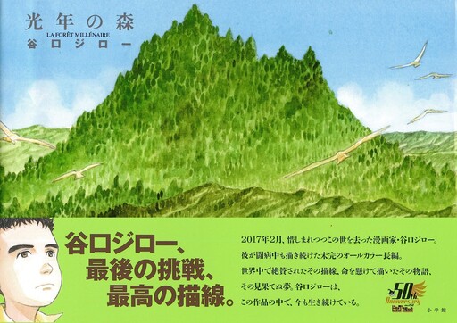 Page 1 - Kounen no Mori