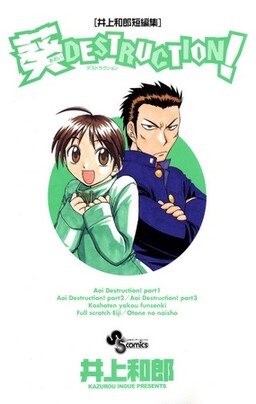 Kazurou Inoue Kicks Off Shitei Bōryoku Shōjo Manga - Anime Herald