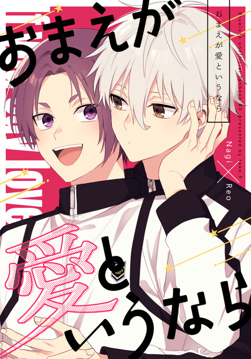 Page 1 - Blue Lock - If You Call This Love (Doujinshi)