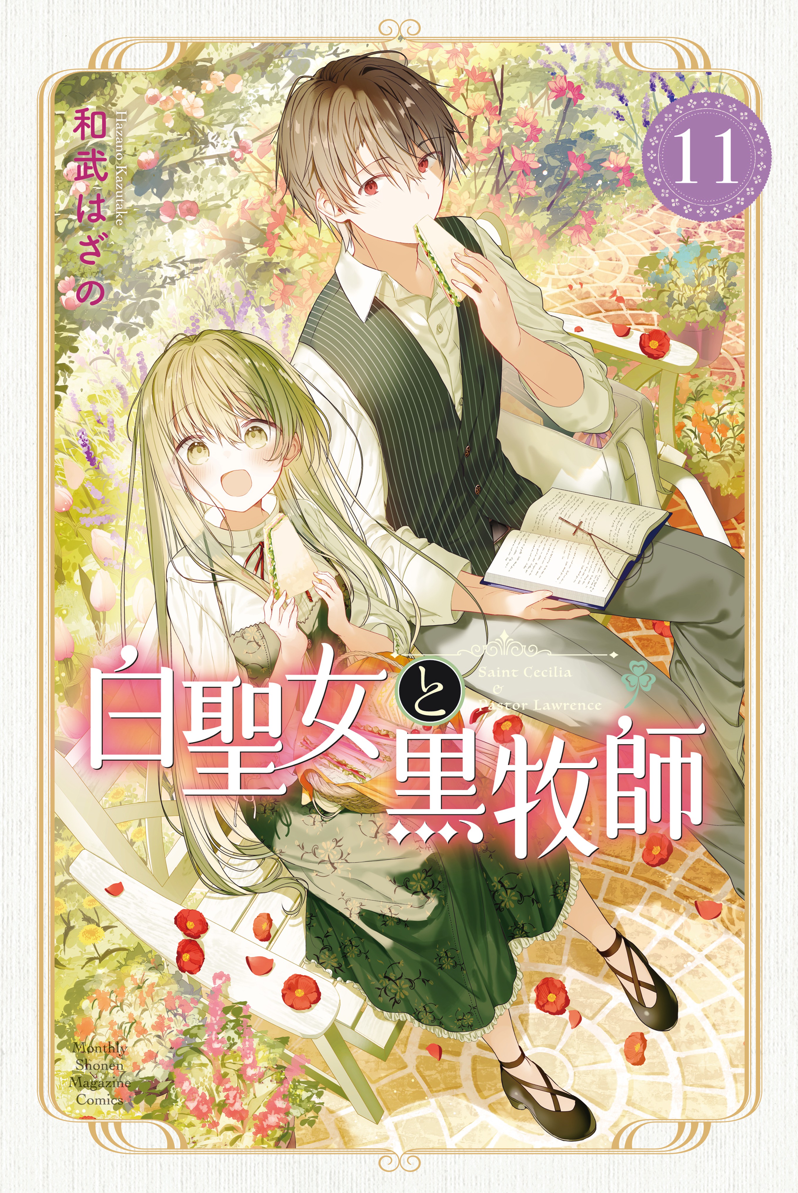 Shiro seijo to kuro bokushi manga