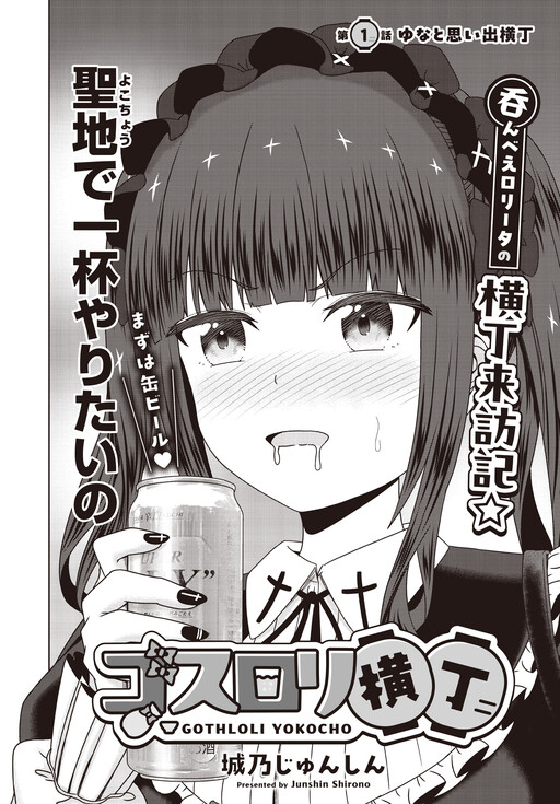 Page 1 - Gothloli Yokocho
