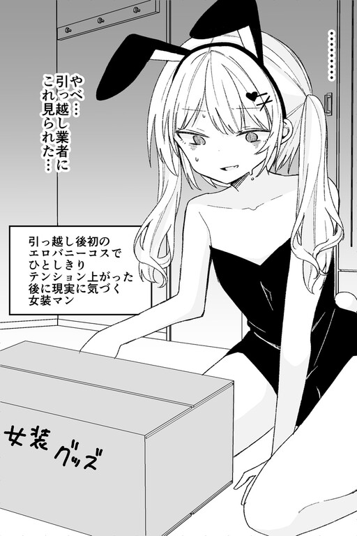 Page 1 - Hikkoshi gyōsha ni josō ga baretetadearou josō man (fudan wa majimena sararīman)