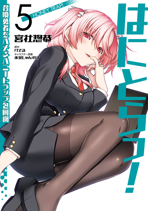 Page 1 - Hanitora! Shoukan Yuusha wo Hameru Honey Trap Hoi Mou
