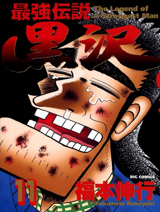 Page 1 - Saikyou Densetsu Kurosawa