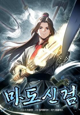 Page 1 - The Divine Sword of the Demonic Path