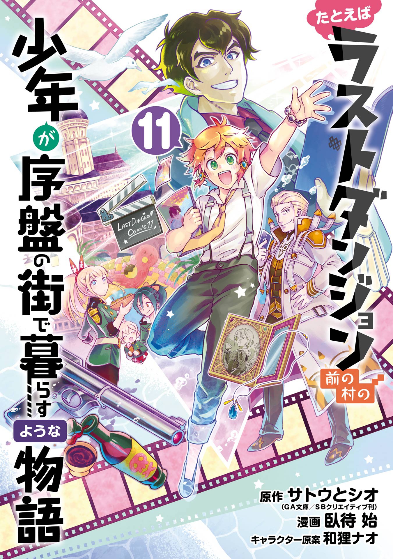 Tatoeba Last Dungeon Mae no Mura no Shounen ga Joban no Machi de Kurasu  Youna Monogatari - MangaDex