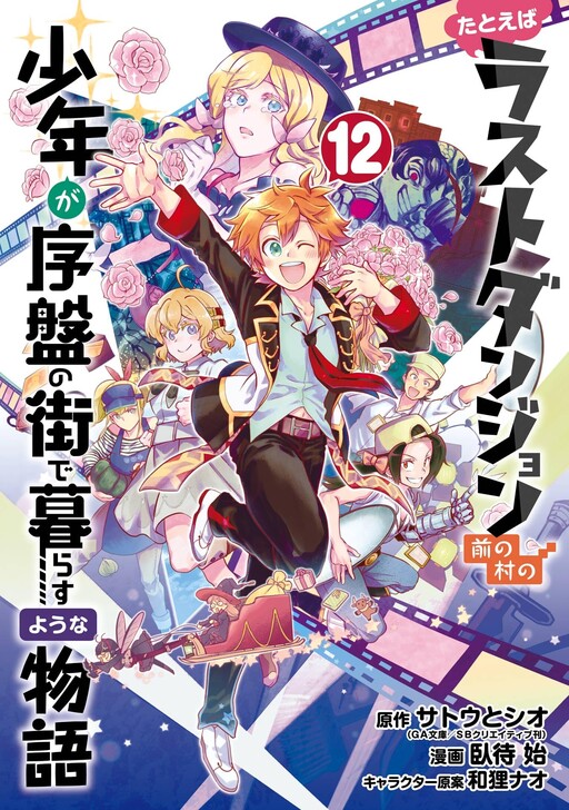 Tatoeba Last Dungeon Mae no Mura no Shounen ga Joban no Machi de Kurasu  Youna Monogatari - MangaDex