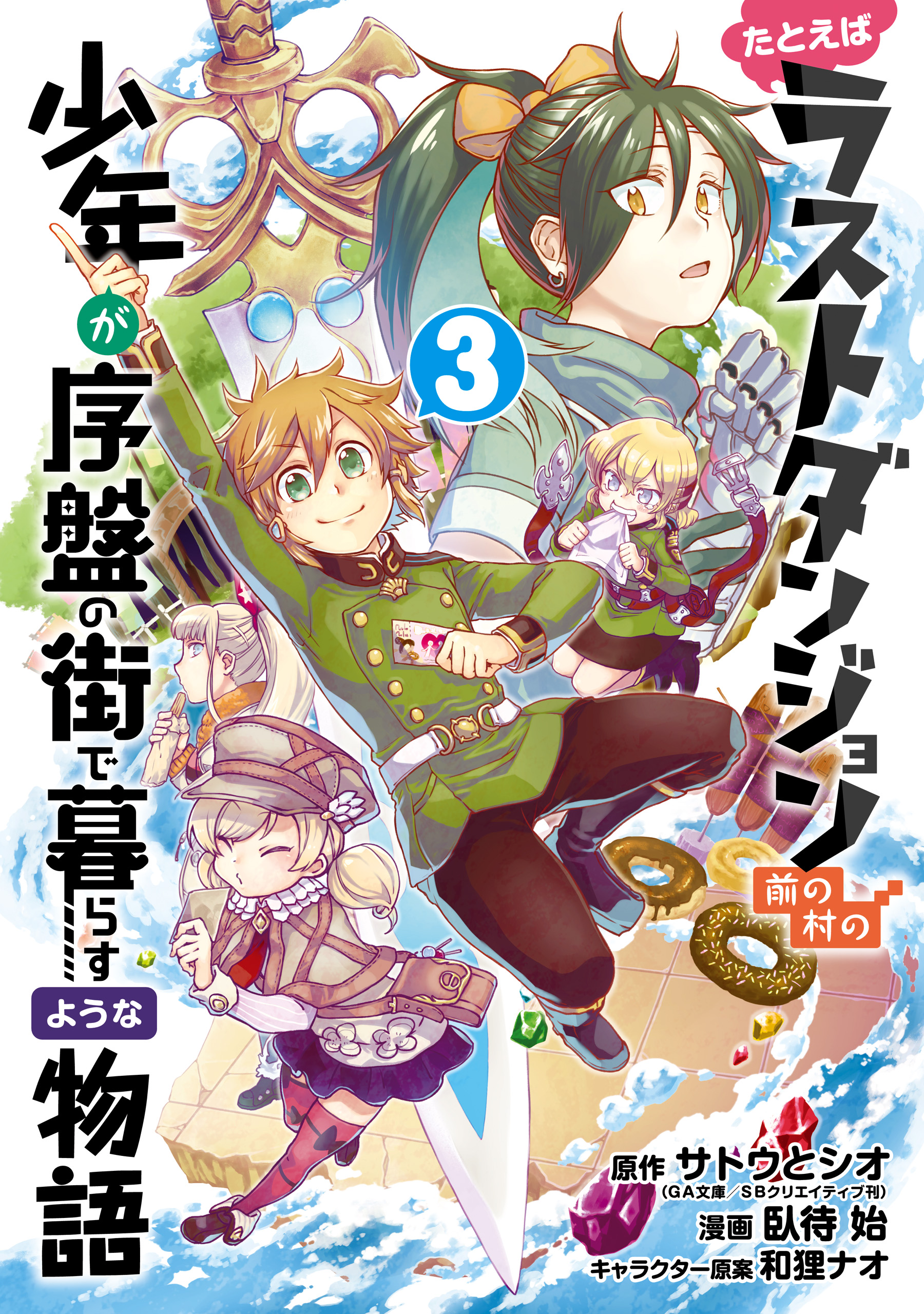 Tatoeba Last Dungeon Mae no Mura no Shonen ga Joban no Machi no Shokudo de  Hataraku 4 (Gangan Comics)