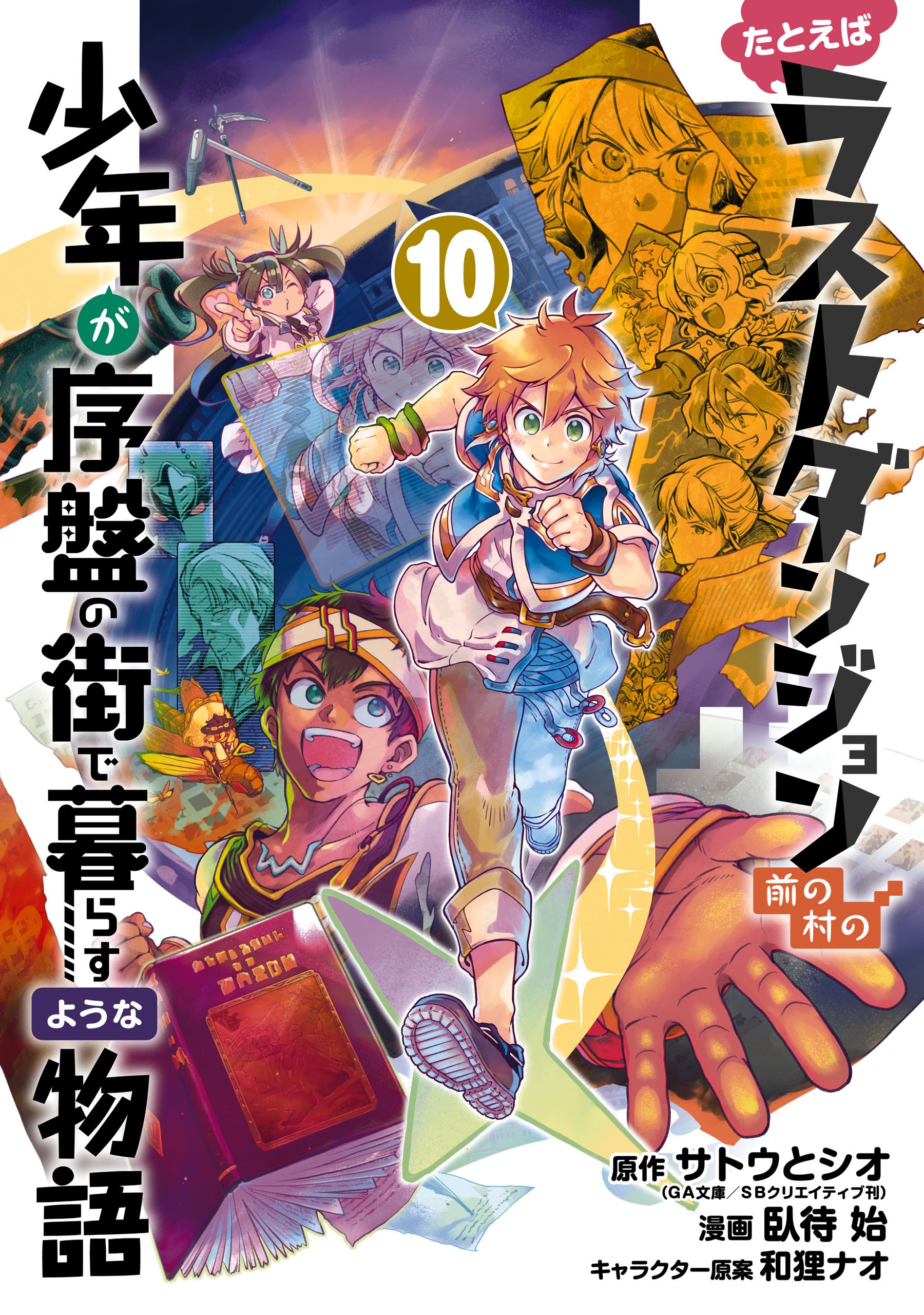 Anime]Tatoeba Last Dungeon Mae no Mura no Shounen ga Joban no Machi de  Kurasu Youna Monogatari, Page 5