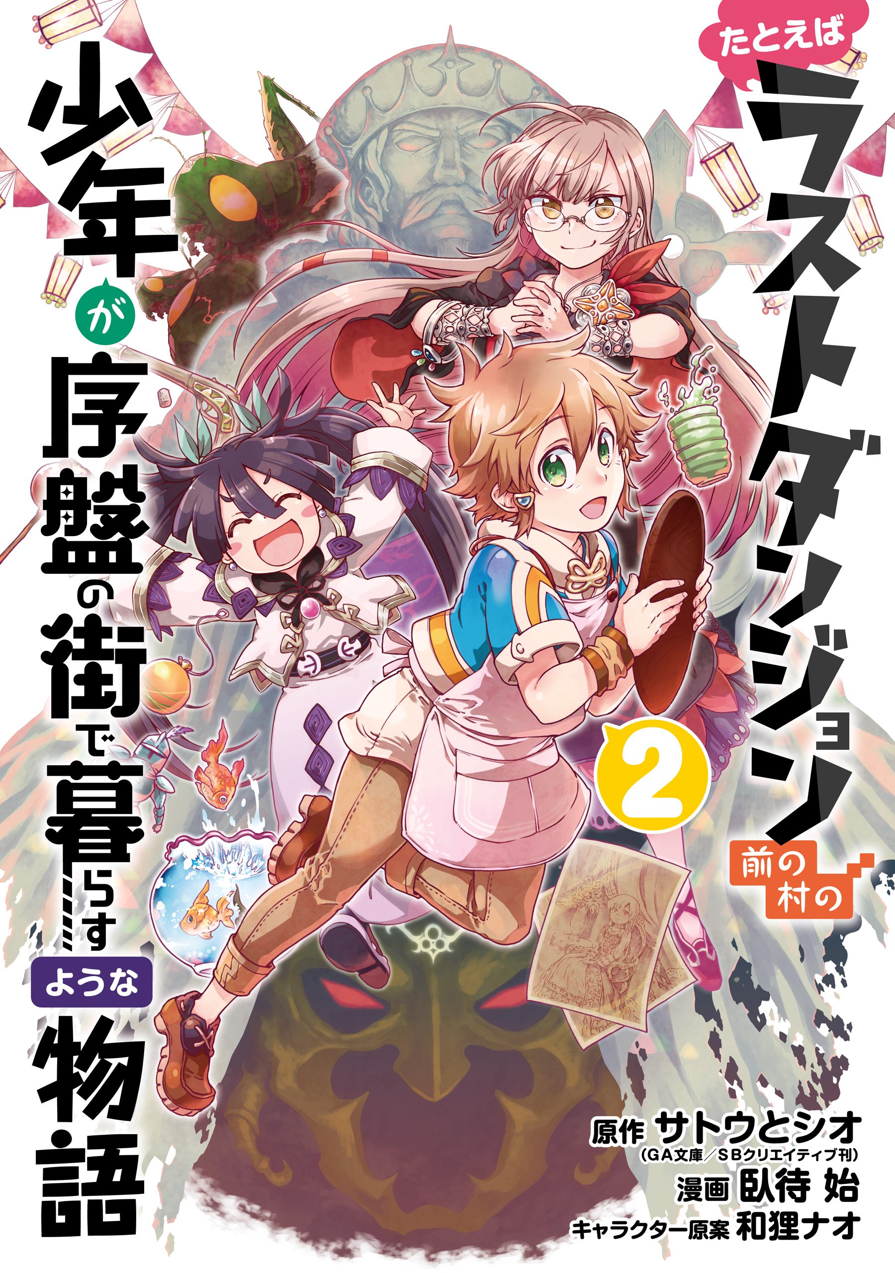 Japanese Manga Comic Book TATOEBA LAST DUNGEON MAE NO MURA NO SHOUNEN 1-10  set