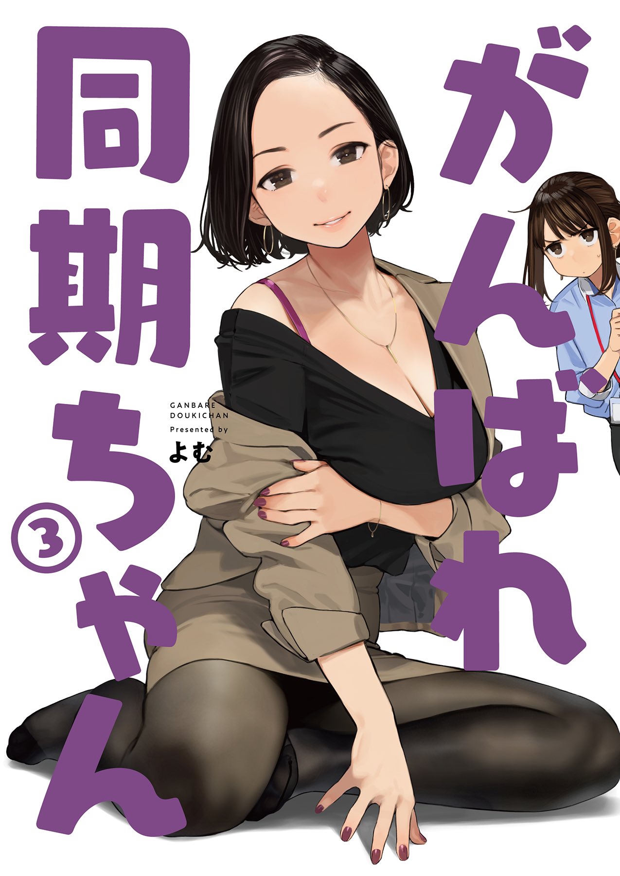 Ganbare, Douki-chan – Mangá do ilustrador de Miru Tights tem anuncio de  anime - IntoxiAnime