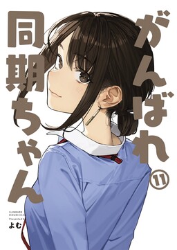 Uchi no Kaisha no Chiisai Senpai no Hanashi (Pre-Serialization) - MangaDex