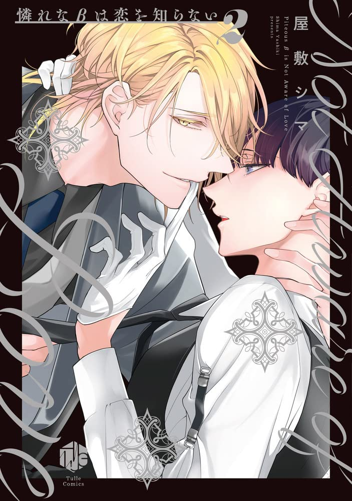 Aware Na Beta Wa Koi Wo Shiranai Cover image