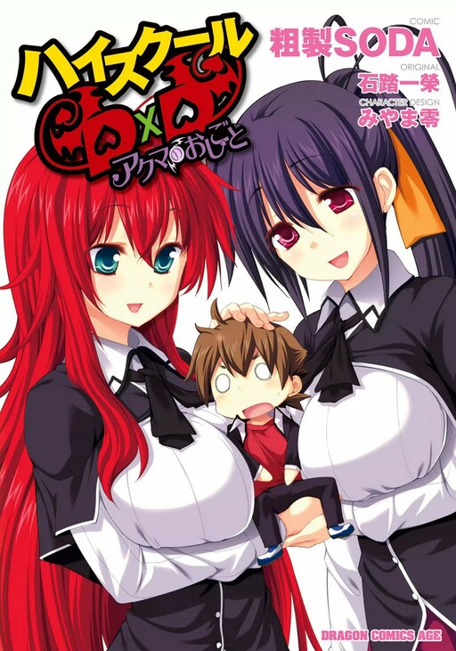 High School DxD, Chapter 1 - High School Dxd Manga Online