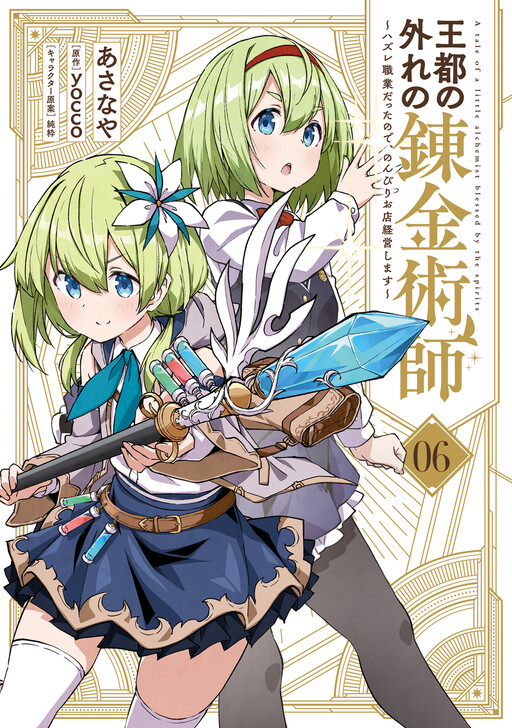 Page 1 - Outo no Hazure no Renkinjutsushi ~Hazure Shokugyou Datta node, Nonbiri Omise Keiei Shimasu~