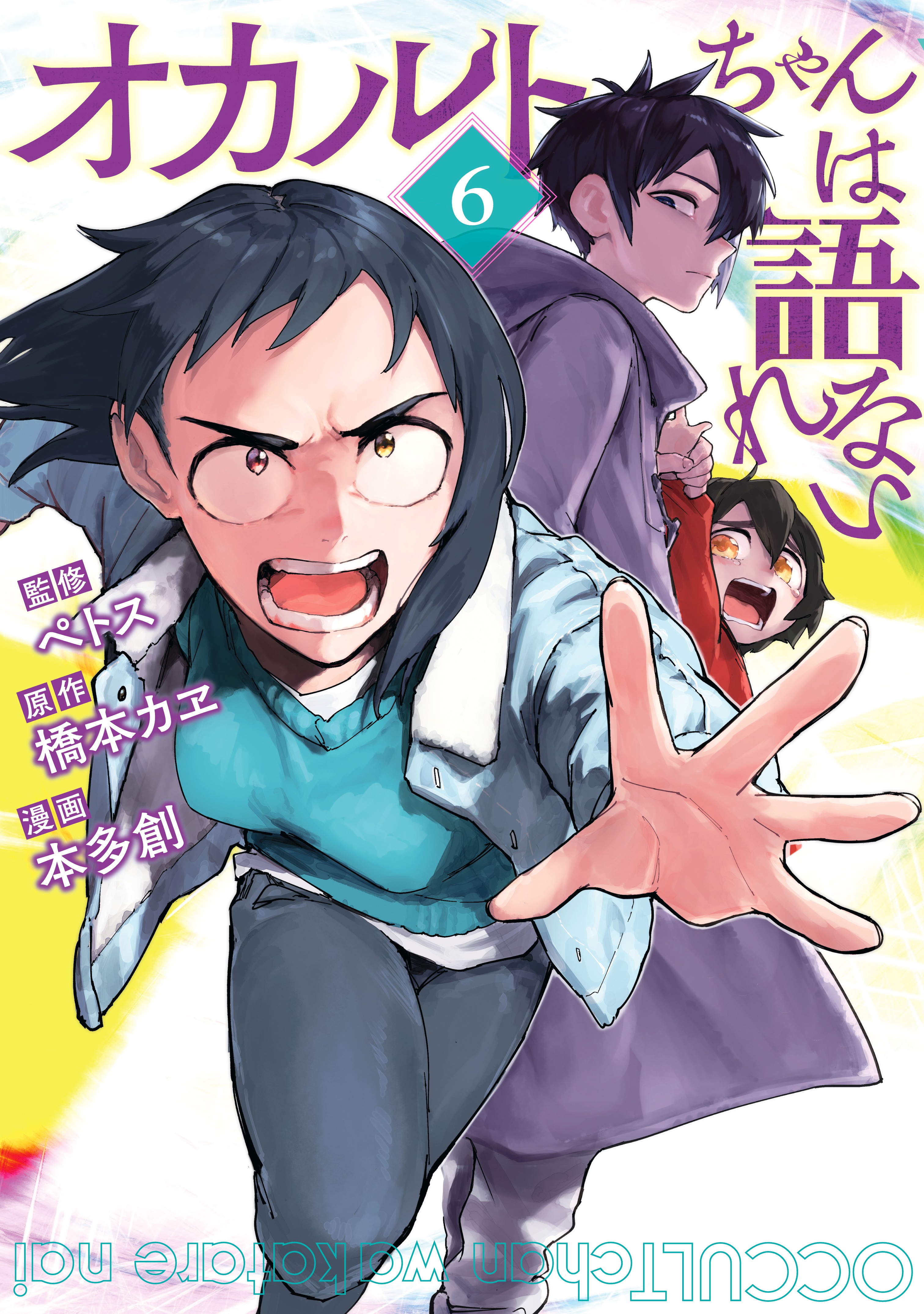 Volume 4 (Can't Talk With Occult Girls), Demi-chan wa Kataritai Wiki