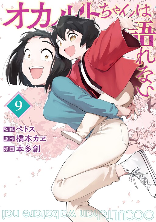 Volume 4 (Can't Talk With Occult Girls), Demi-chan wa Kataritai Wiki