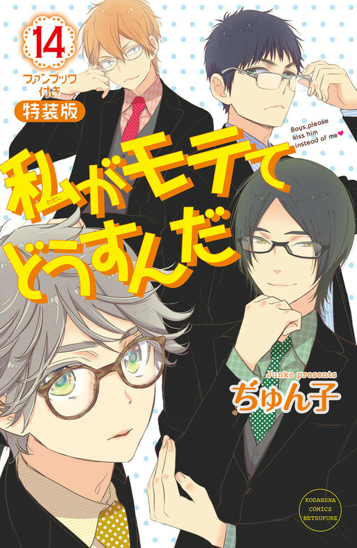 Kpop & Anime Reviews (and also random stuff) - Anime Review: Watashi ga  Motete Dousunda (Kiss Him, Not Me) - Wattpad